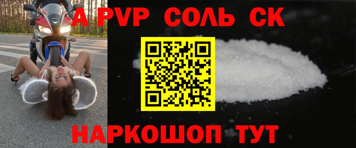 APVP СК КРИС  Вход с VPN  Родники  Alfa_PVP VHQ  Альфа ПВП Crystall 