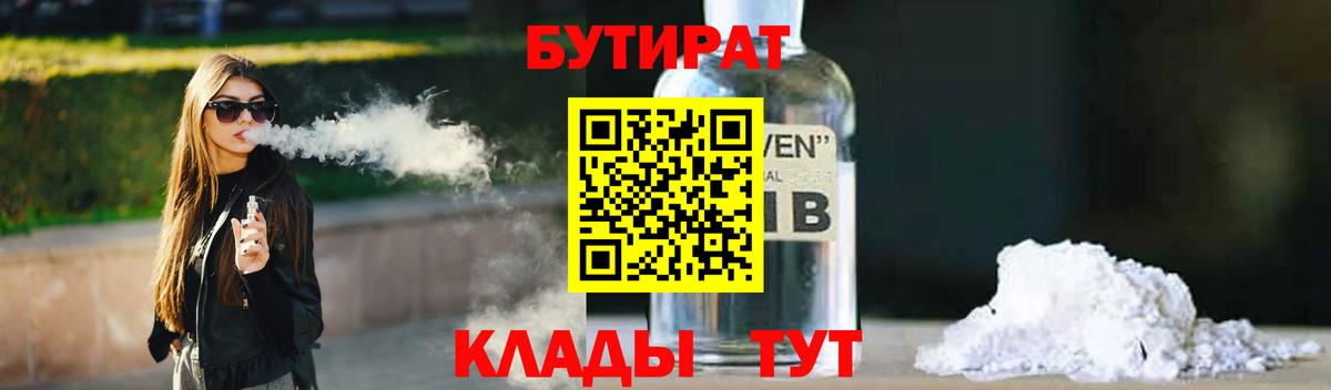 Бутират 1.4BDO Родники