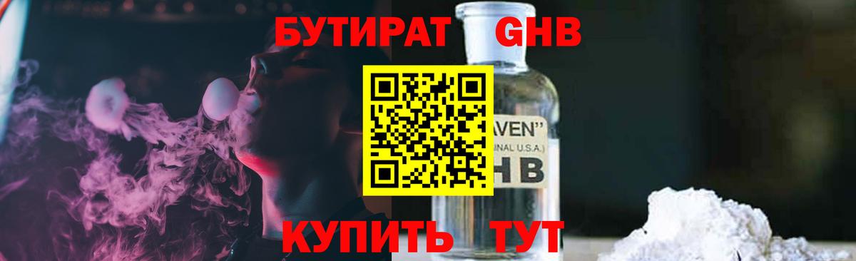 Бутират бутандиол  Вход с VPN  Родники 