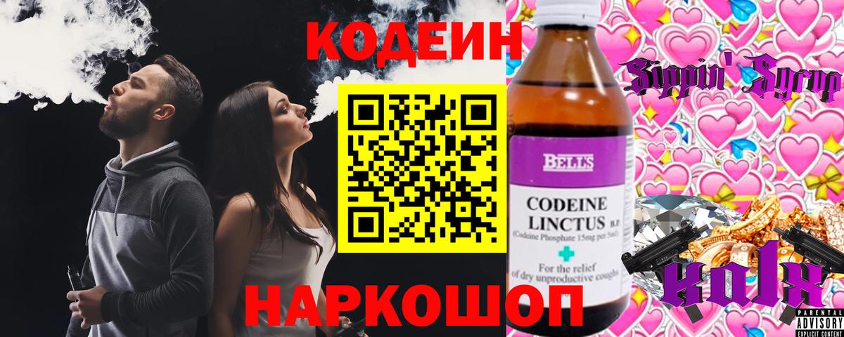 Codein Purple Drank Родники