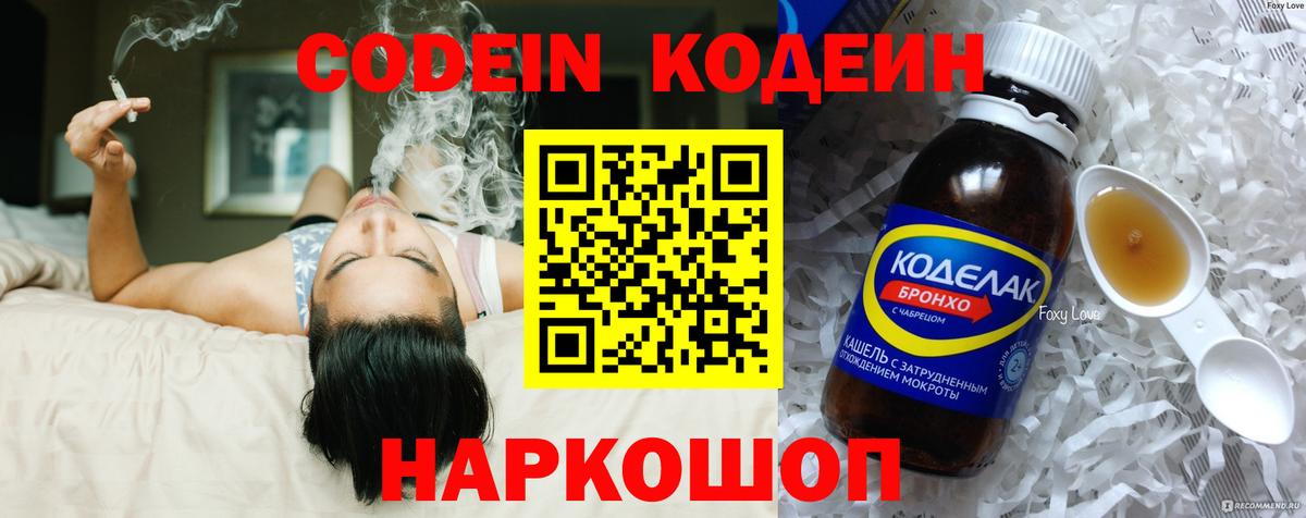 Кодеиновый сироп Lean напиток Lean (лин)  Вход с VPN  Родники 