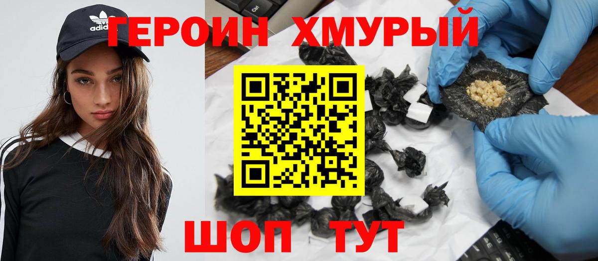 Героин Heroin  ГЕРОИН  Родники  Вход с VPN 