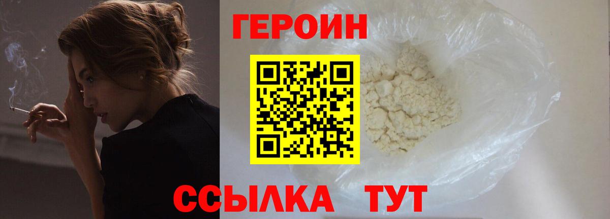 ГЕРОИН Heroin Родники