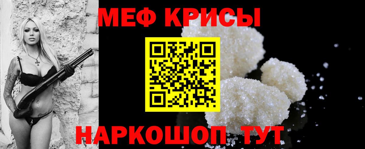 Меф мяу мяу мука Родники